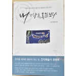 내가 나를 못말린다