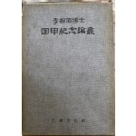 이상백박사 회갑기념논총