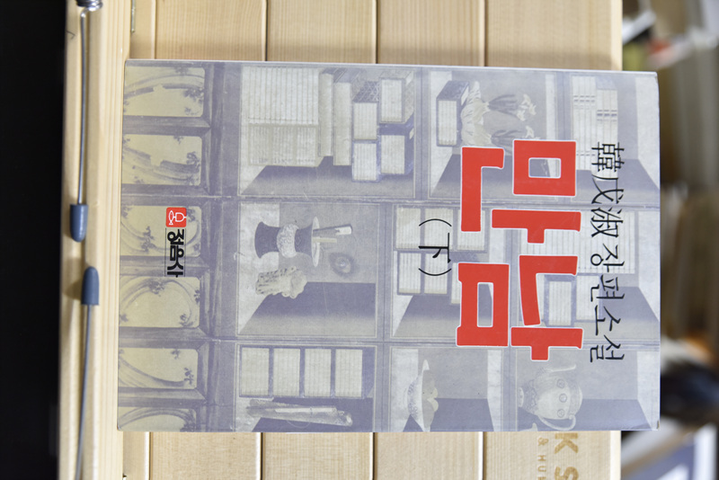 만남 상, 하 전2권