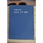 채색된 꿈의 대사