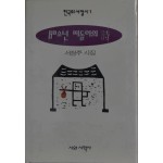 80소년 떠돌이의 시