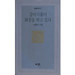 강아지풀이 화장을 하고 있다