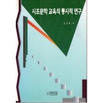 시조문학 교육의 통시적 연구