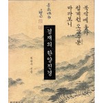겸재의 한양진경 (북악에 올라 청계천 오간수문 바라보다)