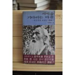 새벽을 기다리는 마음