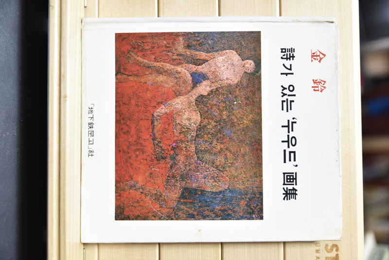 시가 있는 누우드 화집