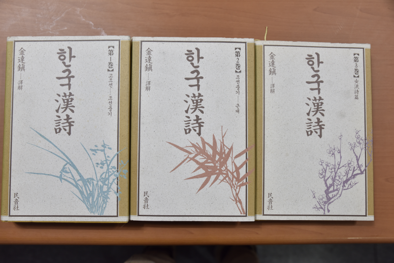한국한시 전3권