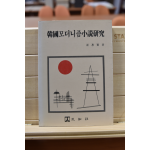 한국 모더니즘 소설 연구