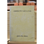 고려국신조대장교정별록