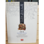 한국무협소설사
