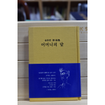 어머니의 달(김시철 제 8시집,초판)