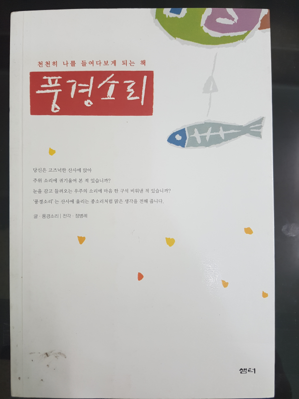 풍경소리