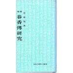 (증보) 춘향전연구