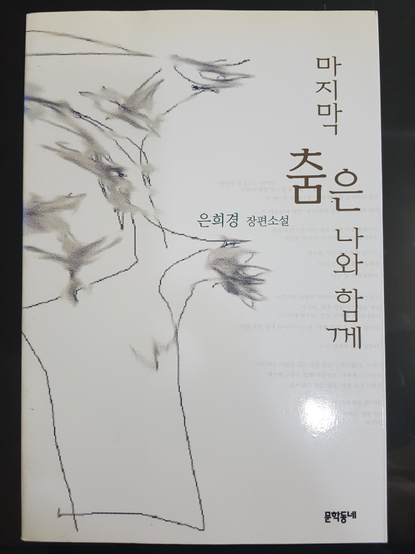 마지막 춤은 나와 함께