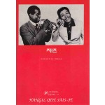 재즈 (한길 크세주 23)