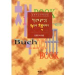 책 속에 숨어있는 99가지 책이야기