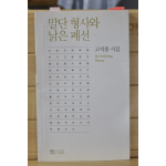 말단 형사와 낡은 폐선