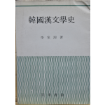 한국한문학사