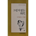 그림자 없는 시대