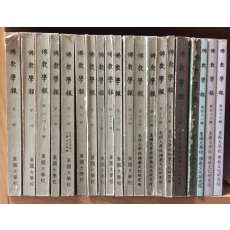 불교학보 - 창간호 포함 총 19권