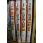 전사 제2차세계대전실록 1~4 전4권