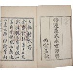 왕명으로 간행한 삼반의 예식 규정집 [삼반예식 三班禮式] 上下 1책 完