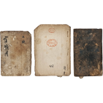 [칠언시 七言詩] 및 [당송 명문 唐宋 名文] 등 3책