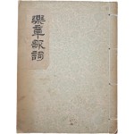 [6] [악장가사 樂章歌詞], 상