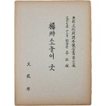 [13] 문교부 무형문화재조사보고서 제32호 [양주(楊洲) 소놀이 굿]