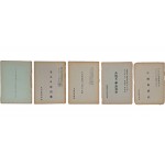 [14] 문화재 관리국 무형문화재조사보고서 제45호 [다도해지역(多島海地域)의 설화(說話)와 민요(民謠)] 등 5책 일괄