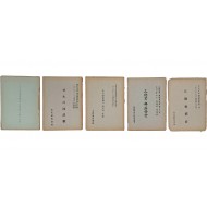 [14] 문화재 관리국 무형문화재조사보고서 제45호 [다도해지역(多島海地域)의 설화(說話)와 민요(民謠)] 등 5책 일괄