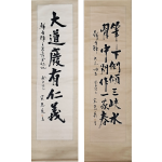 독립운동가 우인(雨人) 송지영(宋志英) 글씨 2점 일괄