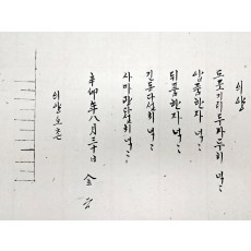 혼례 때 신랑의 도포 치수를 보낸, 한글 의양단자 [의양]