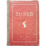 [19] 희귀본 [조선지도첩]