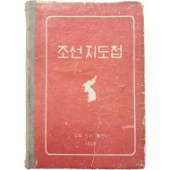 [19] 희귀본 [조선지도첩]