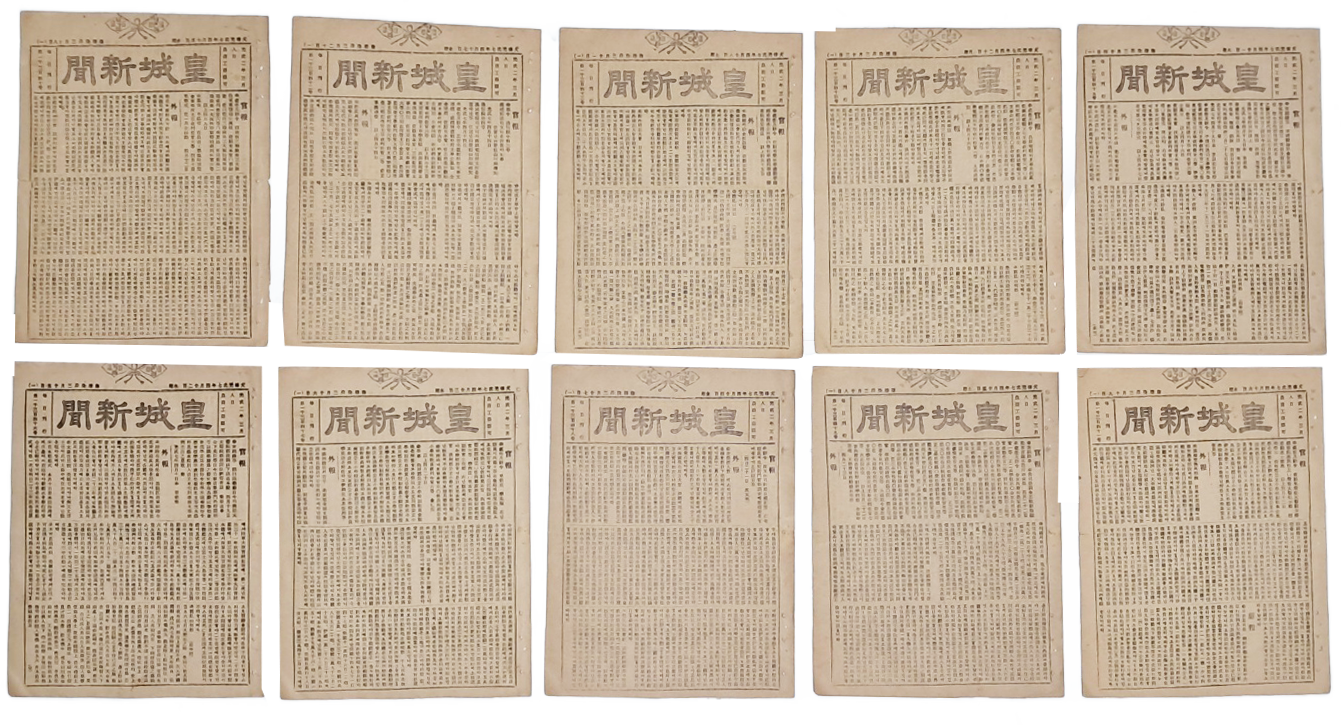 정약용의 [아방강역고]를 연재한 [황성신문 皇城新聞] 10부 일괄