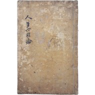 [30] 명리학 [인생사주론 人生四柱論]