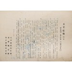 1956년 제4대 부통령 선거의 [장면씨는 부통령 후보를 사퇴하라!!] 후보비방 홍보전단