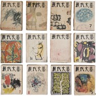 [33] 천경자 장정 2책 등 [현대문학 現代文學] 12책 일괄