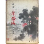 모양성 (박주일시집)