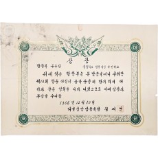 서울중앙방송국 주최 제13회 방송 어린이 음악 콩쿨 합창부 우수상 상장