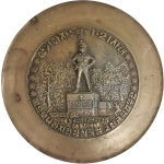 최규식경무관 반공기념회에서 제작한 [상기하자! 1·21사태] 기념패