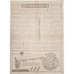 ‘제4대 민의원 입후보등록자일람’이 실린 조선일보