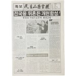 [민주산악회보] 특보 제4호