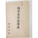 지방자치법강의