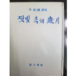 잿빛 속의 세월