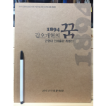 근현대 인쇄출판 특별전 - 1894 갑오개혁의 꿈