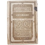 [58] 사회주의사상사 社會主義思想史