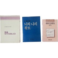 [59] 이청준(李淸俊) 창작집 [별을 보여드립니다] 등 3책 일괄