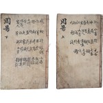 [61] 교경산방판 [감본주역 監本周易], 상.하 2책 완질